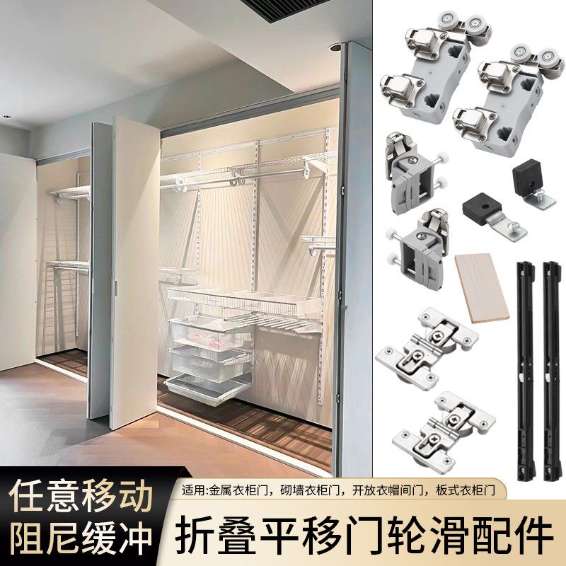 步入式壁橱门金属衣帽间推拉折叠门五金配件衣柜门移门推拉门轨道