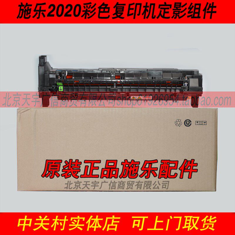 原装2士施乐SC2020富SC2021 C 020 2022定影器 加热 定影组件R8