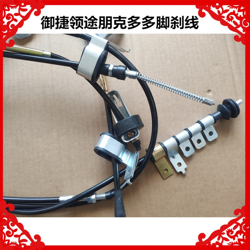 适用于御捷领途朋车多多领途百智大熊电动汽车刹刹线手脚线刹克线
