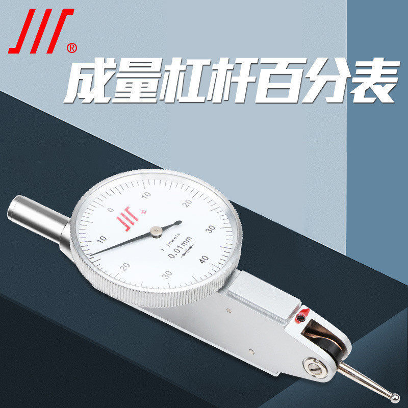 成量杠杆百分表一套0-0.8mm精度0.01指示表校表头千分表精度0.001
