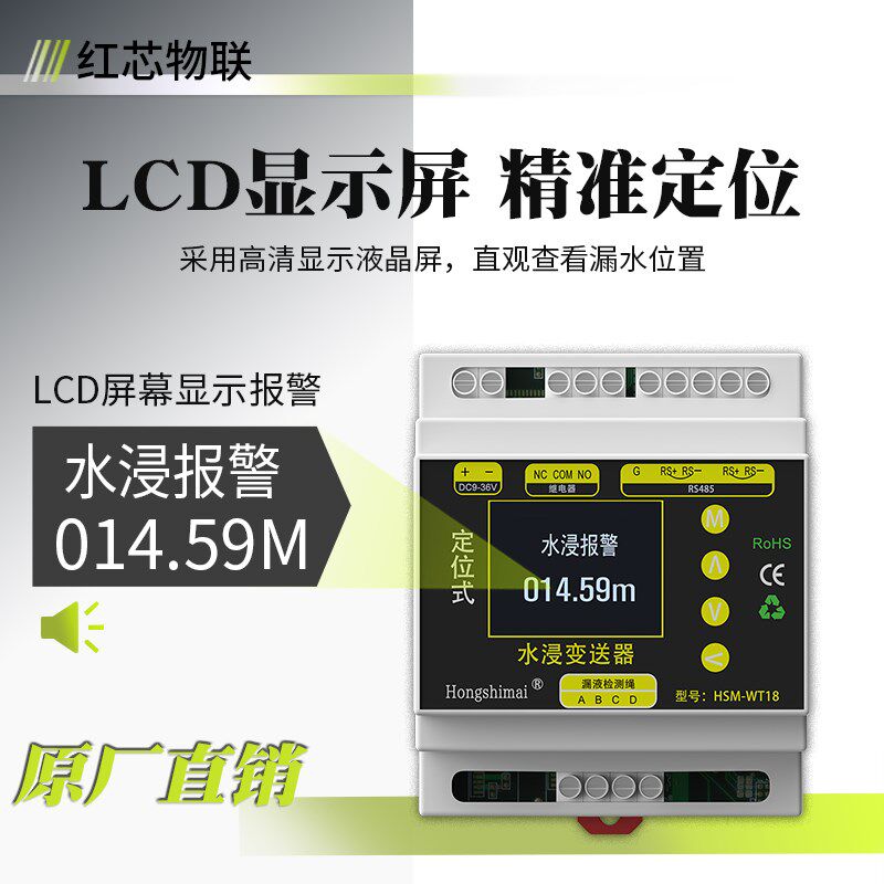 48精讯通有线5准定位式水浸传感器工业漏水检测探测报警器感应器