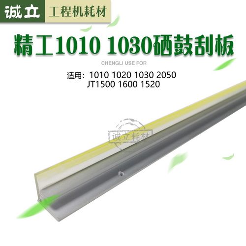 精工LP1010 1020 1030 2050 京图1500 1600工程机 刮板 硒鼓刮片