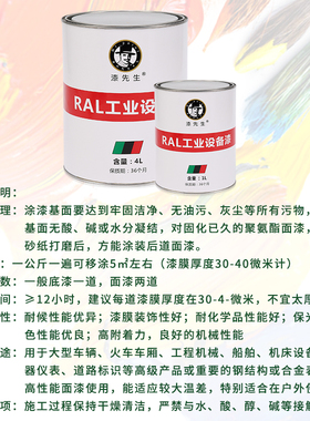 T桶装油漆RAL7031蓝灰色RAL0L32卵石灰RA77033水泥灰金属表面修补