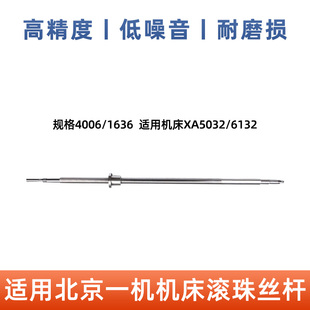 北京一机铣滚滚珠丝杆XA503机数控升降轴纵轴横轴床珠丝杠2床丝杆