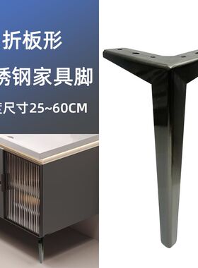 不锈钢黑钛家具脚浴室柜脚茶几腿电视柜脚地柜腿玄关柜支腿异形脚
