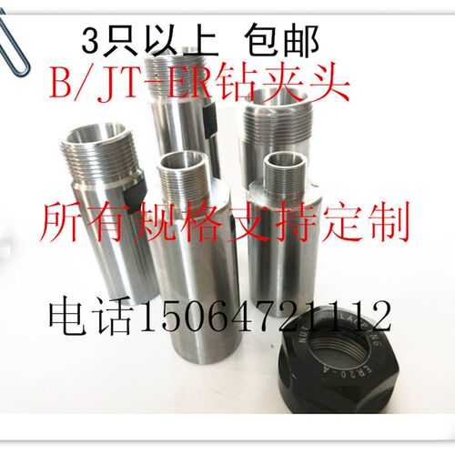 ER钻夹头群钻多轴钻床B10B16B18JT6  ER11ER16ER20ER25ER32钻夹杆