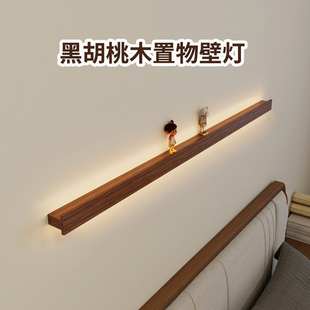 新中式胡桃木置物壁灯卧室床头灯极简长条灯客厅背景墙灯氛围灯