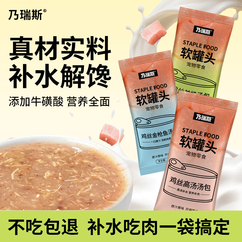 软装猫罐头补水营养猫零食鸡丝