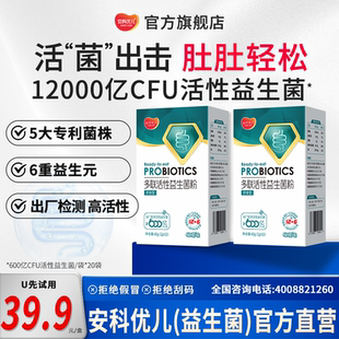 安科优儿活性益生菌12000亿CFU肠胃调理20袋装