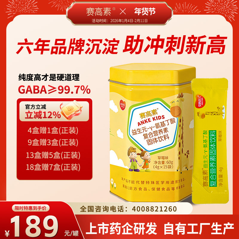 【赛高素】益生元γ-氨基丁酸益生元钙身高GABA长助儿正品童套餐,保健食品/膳食营养补充食品,褪黑素/γ-氨基丁酸/圣约翰草,淘宝优惠券,粉丝福利购,淘宝优惠卷