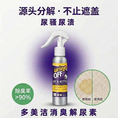 多美洁UO解尿素分解尿液生物酶