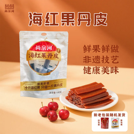 尚亲河海红果果丹皮老式无添加独立包装健康零食品质保证工厂直发