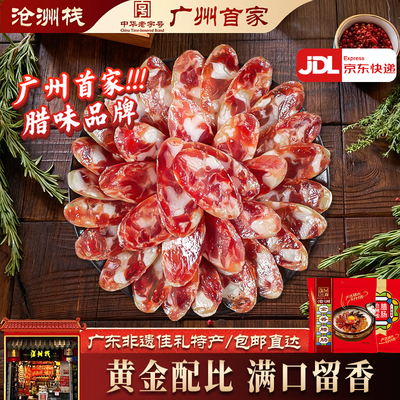 沧洲栈金香广式腊肠350g广东经典特产熟食腊肉风干即食香肠广味,粮油调味/速食/干货/烘焙,香肠/腊肠/烤肠,淘宝优惠券,粉丝福利购,淘宝优惠卷