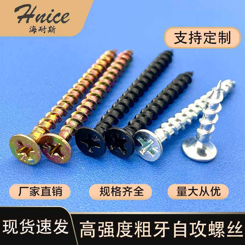 高强度黑色快牙干壁钉 加硬彩锌粗牙自攻螺丝 镀白锌木牙墙板钉#7,五金/工具,膨胀螺丝,淘宝优惠券,粉丝福利购,淘宝优惠卷