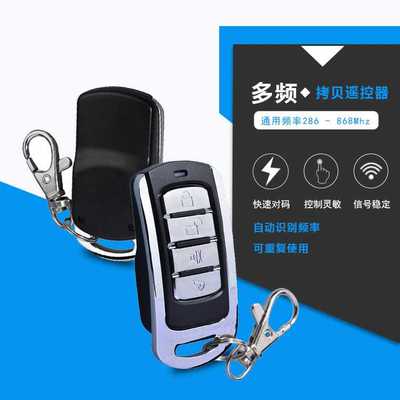 多频868无线拷贝遥控器车库门道闸平移门 兼容CAME滚动码