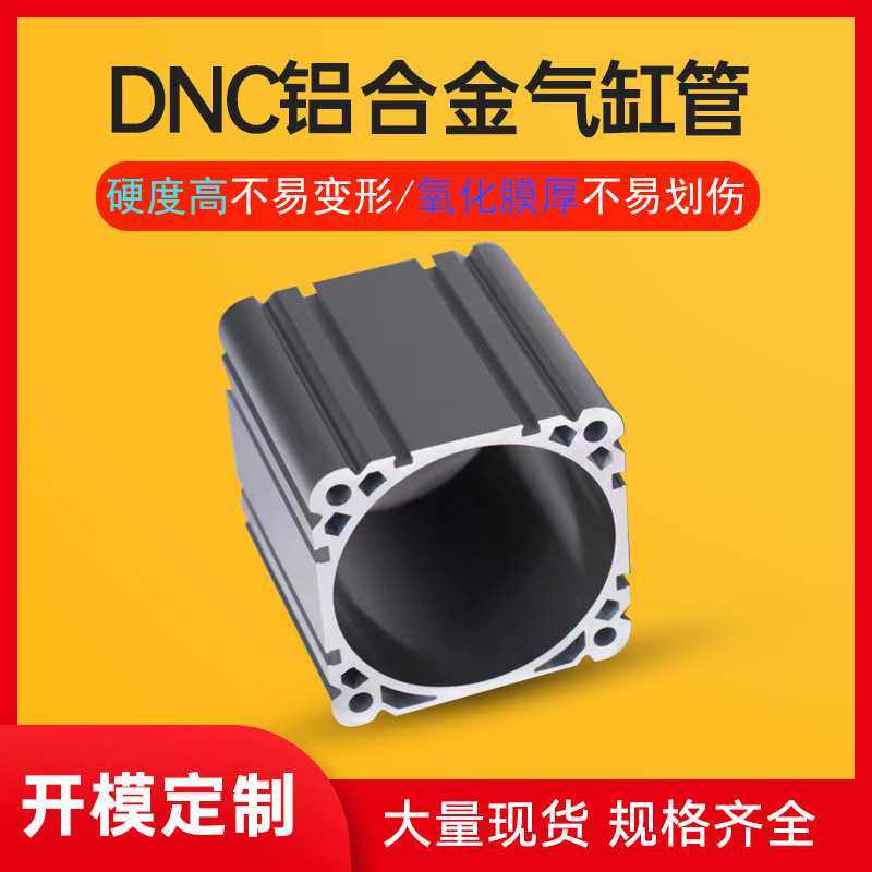 内径32-100mm气缸管 DNC气缸管铝合金6431欧标准薄型精密气缸管,五金/工具,CNC加工件/铣床加工件,淘宝优惠券,粉丝福利购,淘宝优惠卷
