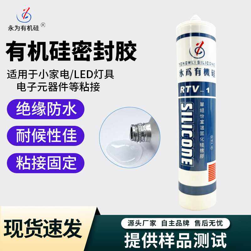 粘接庭院灯有机硅密封胶透明胶水流淌状绝缘防水耐高低温粘接剂,基础建材,玻璃胶,淘宝优惠券,粉丝福利购,淘宝优惠卷