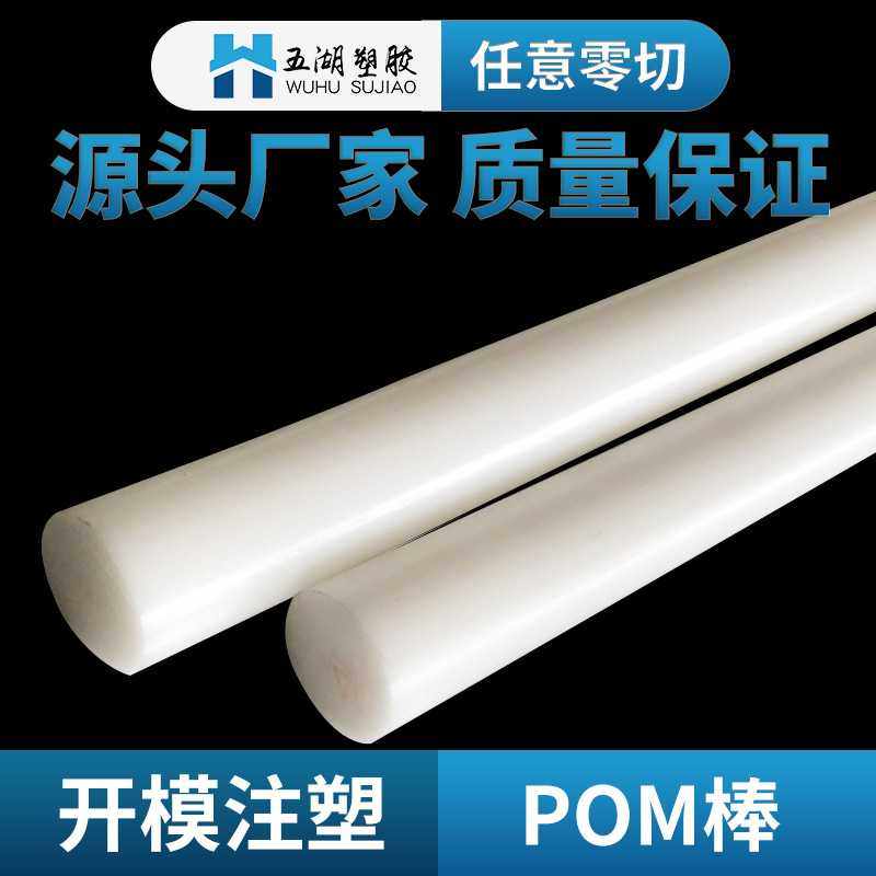 全新无白心pom棒料白色赛钢棒防静电PVC圆棒聚甲醛塑钢实心圆棒,五金/工具,塑料板,淘宝优惠券,粉丝福利购,淘宝优惠卷