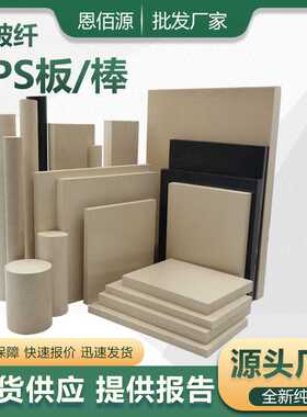 本色加玻纤pps板PPS+GF40加工cnc聚苯硫醚棒ppsgf30黑色加纤pps板
