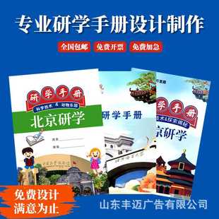 博物馆研学手册设计印刷中小学生研学旅行手册定制包邮