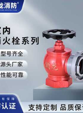 颖龙消防国标带证SN65室内消火栓SNZW65旋转减压稳压型室内消防栓