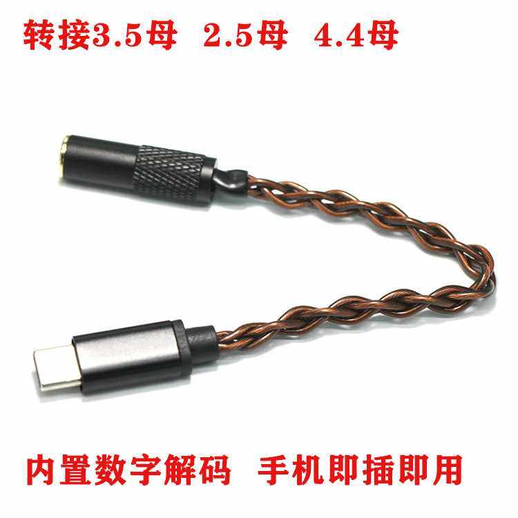 烧友 HIFI级 TYPE-C 转接线 数字解码  4股224芯单晶铜 古铜,影音电器,线材,淘宝优惠券,粉丝福利购,淘宝优惠卷