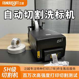 泛越水洗标打印机带切刀洗水唛缎丝尼龙带吊牌条码切割机条码机