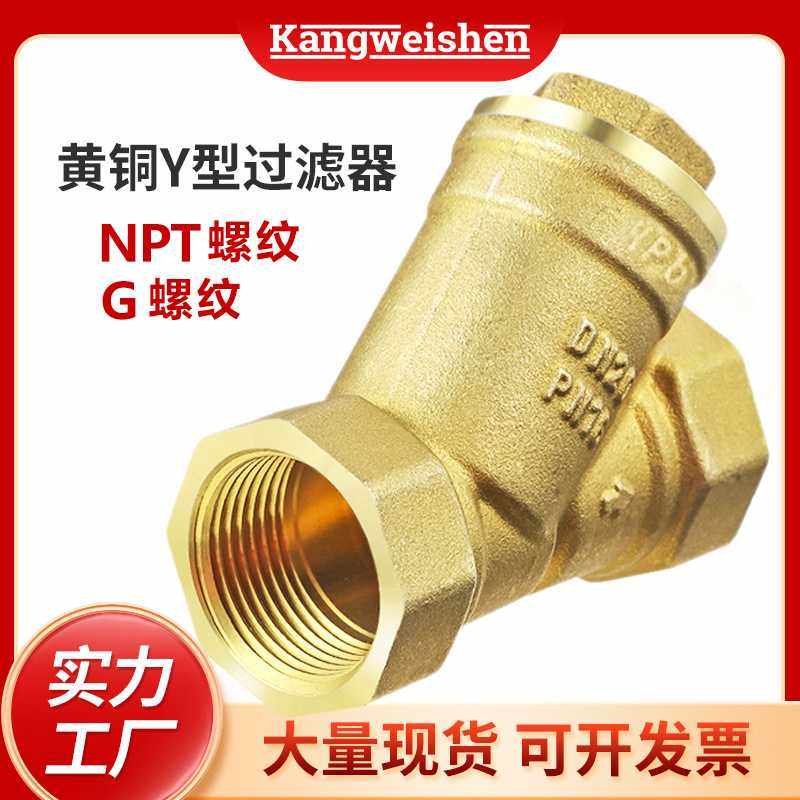 家用自来水带滤网阻垢黄铜Y型过滤器水管铜过滤阀门,五金/工具,止回阀,淘宝优惠券,粉丝福利购,淘宝优惠卷