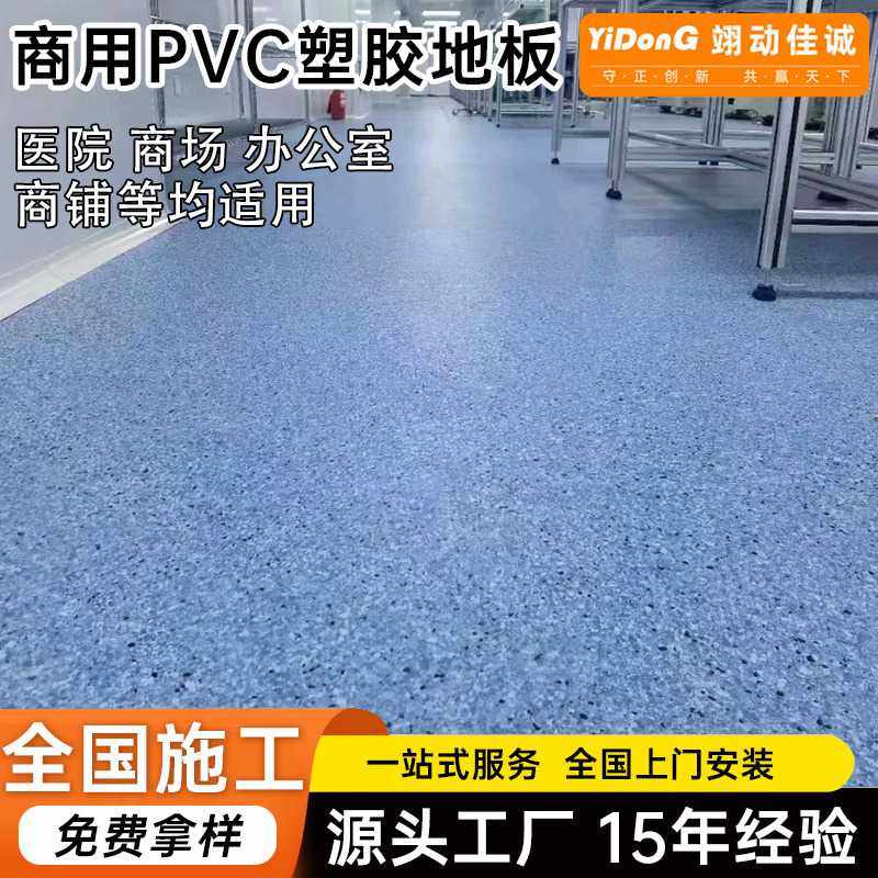 pvc塑胶地板加厚耐磨防水防滑办公室医院用塑胶地板地垫商用地胶,家装主材,PVC地板,淘宝优惠券,粉丝福利购,淘宝优惠卷