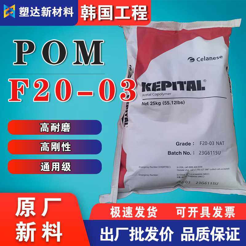 POM颗粒韩国工程F20-03 F30-03耐热耐磨汽车零部件POM塑料颗粒,橡塑材料及制品,特种塑料,淘宝优惠券,粉丝福利购,淘宝优惠卷