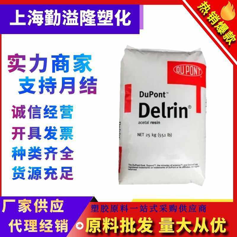 POM美国杜邦500P/100P热稳定级高刚性齿轮汽车应用原料颗粒注塑级,橡塑材料及制品,POM,淘宝优惠券,粉丝福利购,淘宝优惠卷