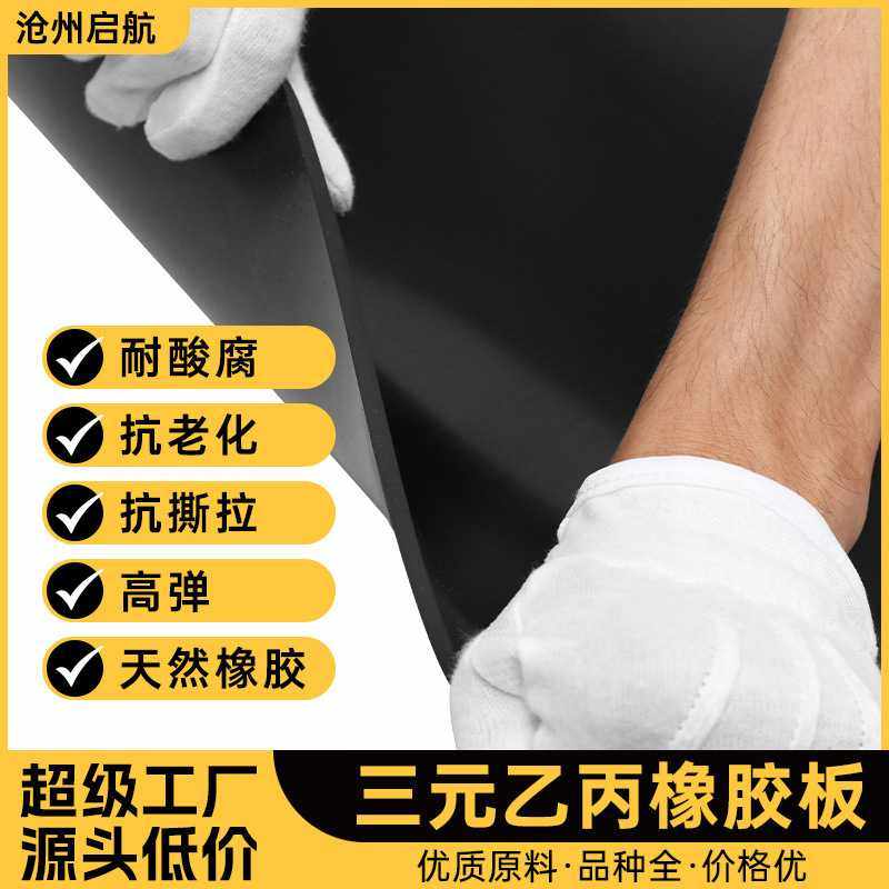 三元乙丙橡胶板 epdm橡胶垫耐老化耐酸碱阻燃EPDM橡胶板卷材胶皮,橡塑材料及制品,POM板/电木板,淘宝优惠券,粉丝福利购,淘宝优惠卷