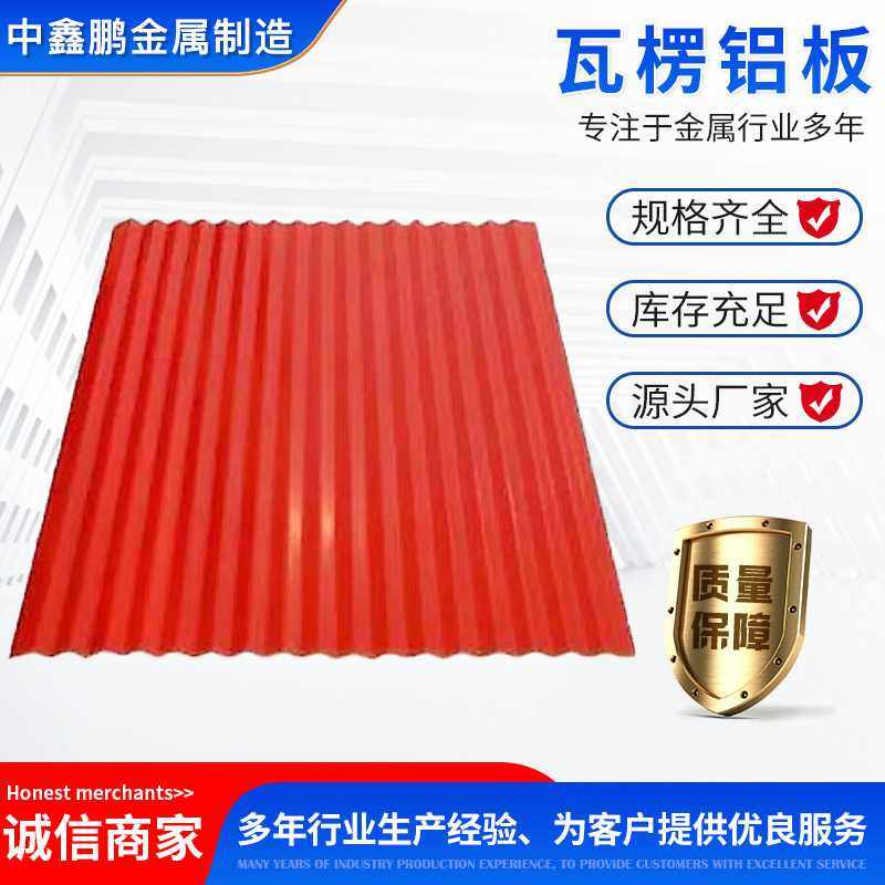 现货瓦楞铝板铝瓦  波浪纹铝板屋顶铝瓦雨棚铝瓦铝镁锰屋面铝瓦,基础建材,屋顶装饰瓦,淘宝优惠券,粉丝福利购,淘宝优惠卷