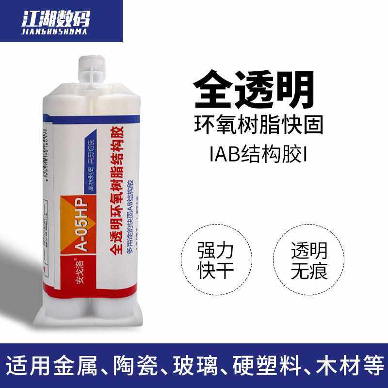 A-05HP粘金属塑料陶瓷木材亚克力透明快干环氧树脂强力结构ab胶水,工业油品/胶粘/化学/实验室用品,工业结构胶,淘宝优惠券,粉丝福利购,淘宝优惠卷