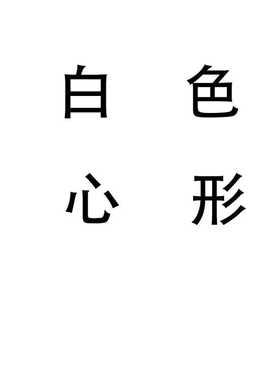 LOYAL  S925银肚脐环 欧美镶钻锆石心形肚脐钉穿刺品直批