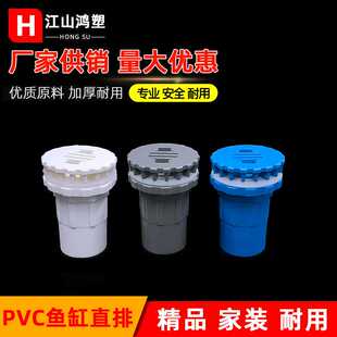 pvc鱼缸直排强排 鱼池上下水配件虹吸水族箱底滤组缸专用排水接头
