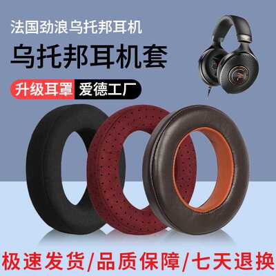 适用法国劲浪乌托邦耳机套CLEAR MG ELEGIA UTOPIA STELL IA耳罩