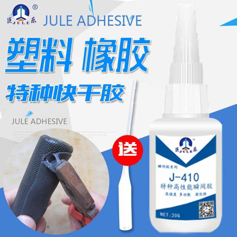 410PVC快干胶粘TPU软塑料尼龙ABS三元乙丙橡胶条金属胶水快干粘合,工业油品/胶粘/化学/实验室用品,工业瞬干胶/快干胶,淘宝优惠券,粉丝福利购,淘宝优惠卷