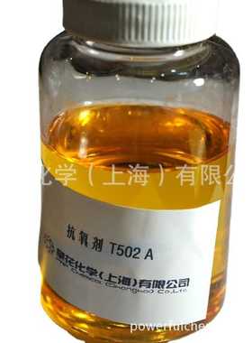 抗氧剂T502A 汽柴油变压器油润滑油抗氧剂