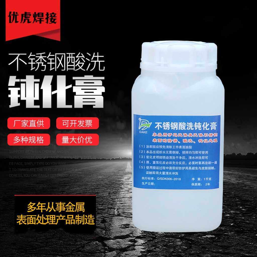 304不锈钢酸洗清洗剂液 焊斑焊缝膏 锈斑锈点钛金属表面钝化膏,五金/工具,焊剂,淘宝优惠券,粉丝福利购,淘宝优惠卷