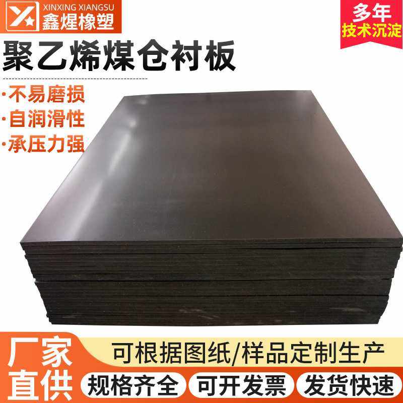 超高分子量聚乙烯煤仓衬板UPE料斗内壁料槽下料口UPE抗磨耐磨抗压,五金/工具,塑料板,淘宝优惠券,粉丝福利购,淘宝优惠卷