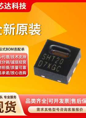 原装正品 SHT20 封装DFN-6 数字式温湿度传感器 SENSIRION原装