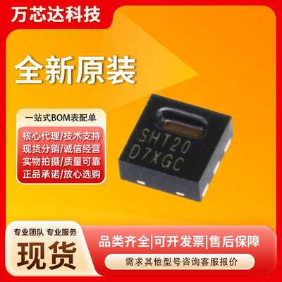 原装正品 SHT20 封装DFN-6 数字式温湿度传感器 SENSIRION原装