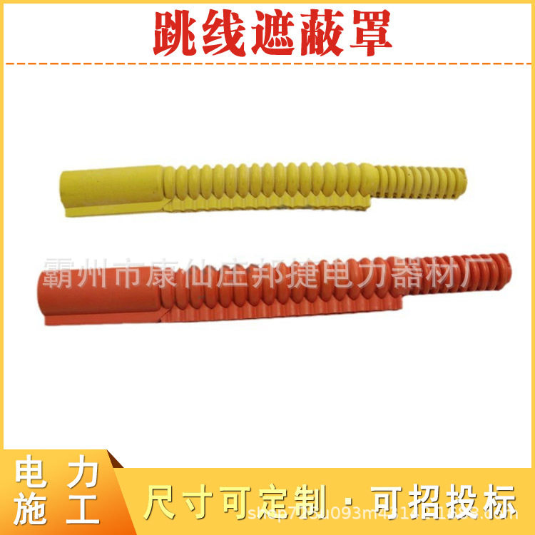 带电作业绝缘套管软质橡胶跳线遮蔽罩电力检修导线保护管