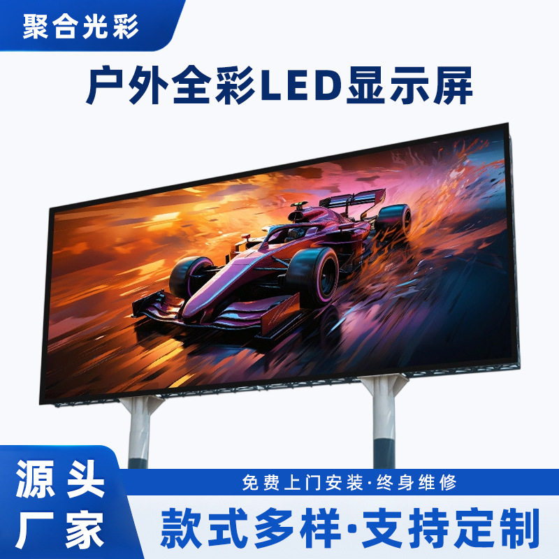 户外全彩led显示屏室外led屏幕LED电子广告显示屏LED高清广告屏