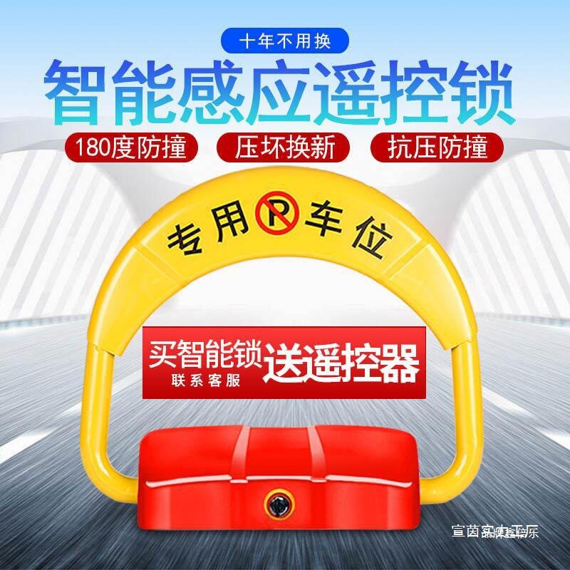 停车位地锁自动遥控车位锁挡车地桩停车位感应防占用神器电动锁