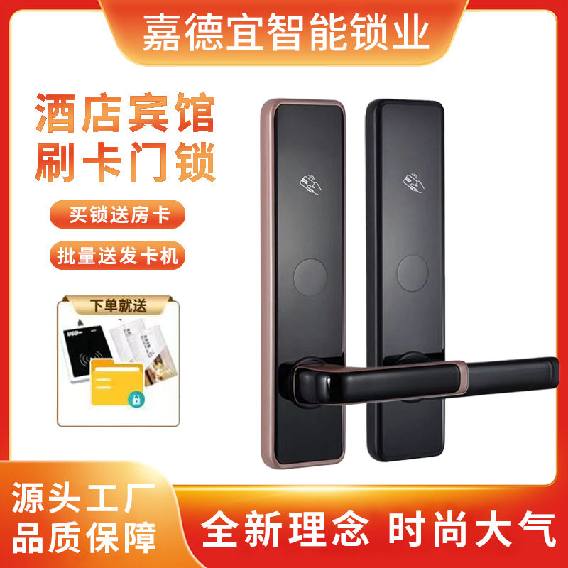 酒店刷卡锁宾馆锁桑拿浴室锁民宿锁公寓出租房锁酒店锁智能电子锁