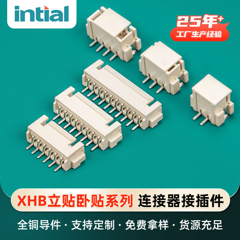 米色xhb2.54间距卧贴立贴SMT连接器针座公座母座卧式贴片端子