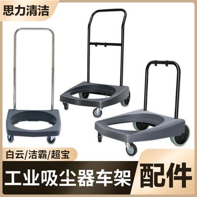 白云洁霸嘉美超宝工业吸尘器车架底座底盘带轮后大轮子配件BF502