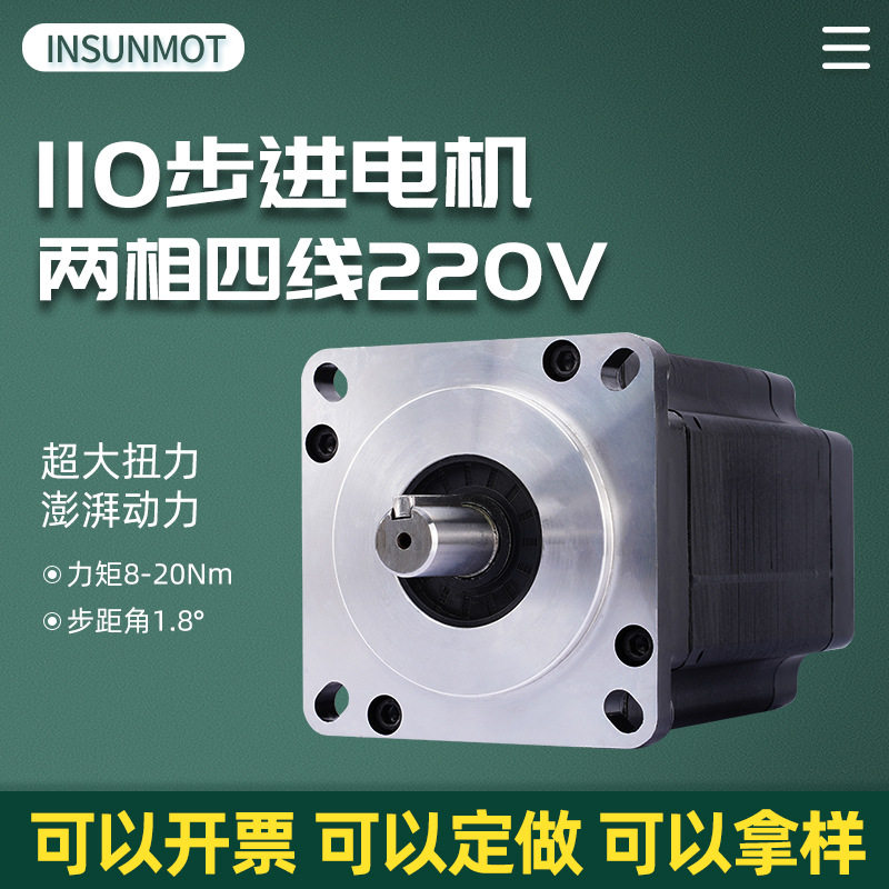 110步进电机混合式两相高压220V大功率扭力通用可配DM2260驱动器